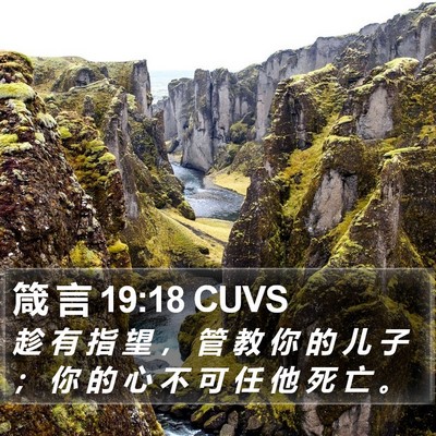 箴 言 19:18 CUVS Bible Verse Image
