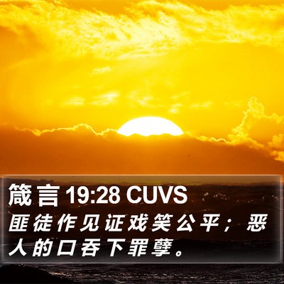 箴 言 19:28 CUVS Bible Verse Image