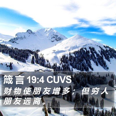 箴 言 19:4 CUVS Bible Verse Image
