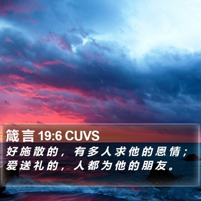 箴 言 19:6 CUVS Bible Verse Image