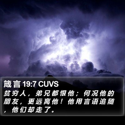 箴 言 19:7 CUVS Bible Verse Image