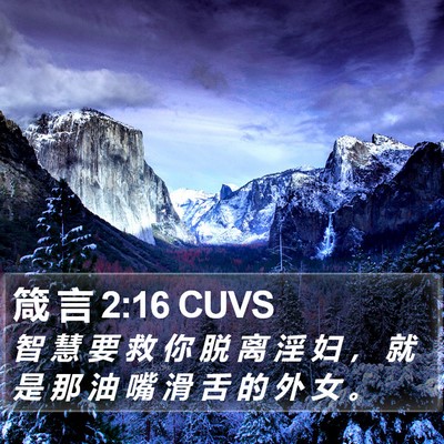 箴 言 2:16 CUVS Bible Verse Image
