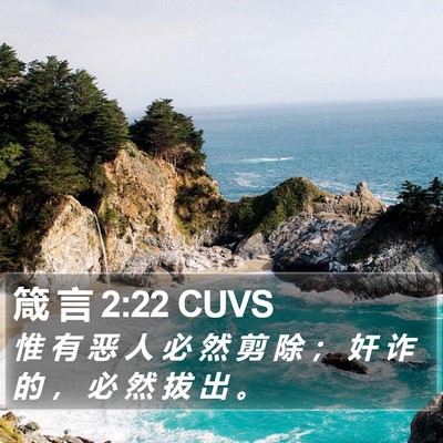 箴 言 2:22 CUVS Bible Verse Image