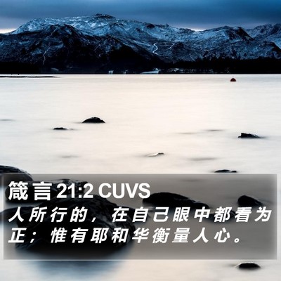 箴 言 21:2 CUVS Bible Verse Image