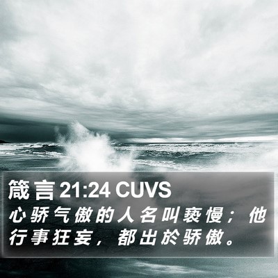 箴 言 21:24 CUVS Bible Verse Image