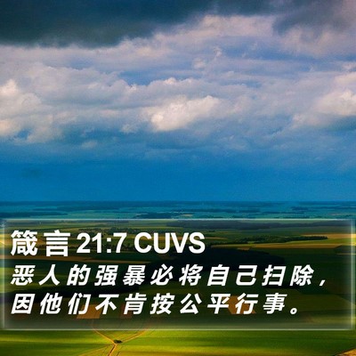 箴 言 21:7 CUVS Bible Verse Image