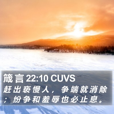 箴 言 22:10 CUVS Bible Verse Image