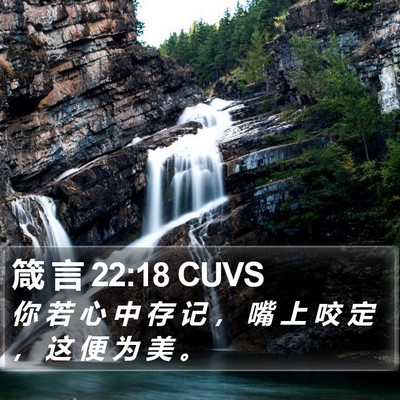 箴 言 22:18 CUVS Bible Verse Image
