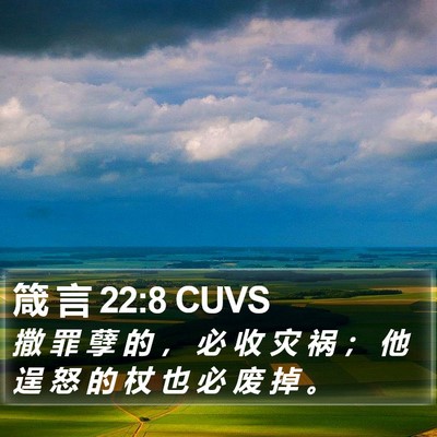箴 言 22:8 CUVS Bible Verse Image
