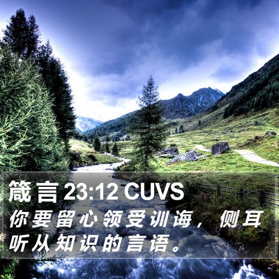箴 言 23:12 CUVS Bible Verse Image