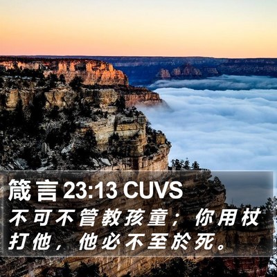 箴 言 23:13 CUVS Bible Verse Image