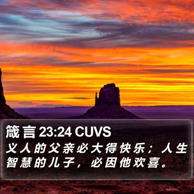 箴 言 23:24 CUVS Bible Verse Image