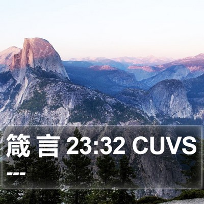 箴 言 23:32 CUVS Bible Verse Image