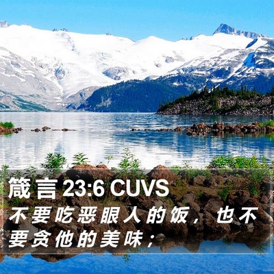 箴 言 23:6 CUVS Bible Verse Image