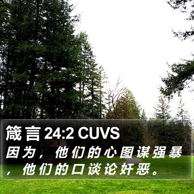 箴 言 24:2 CUVS Bible Verse Image