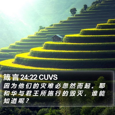 箴 言 24:22 CUVS Bible Verse Image