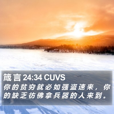 箴 言 24:34 CUVS Bible Verse Image