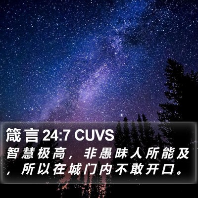 箴 言 24:7 CUVS Bible Verse Image