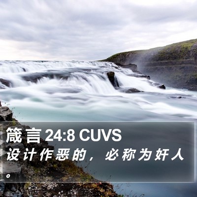 箴 言 24:8 CUVS Bible Verse Image