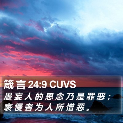 箴 言 24:9 CUVS Bible Verse Image