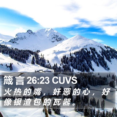 箴 言 26:23 CUVS Bible Verse Image