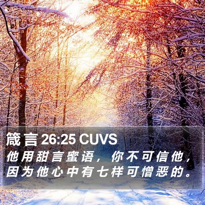 箴 言 26:25 CUVS Bible Verse Image