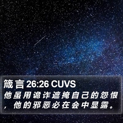 箴 言 26:26 CUVS Bible Verse Image