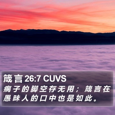 箴 言 26:7 CUVS Bible Verse Image