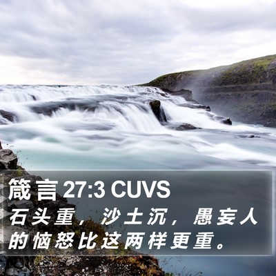 箴 言 27:3 CUVS Bible Verse Image