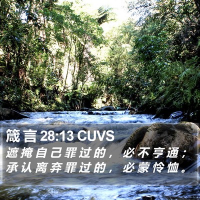 箴 言 28:13 CUVS Bible Verse Image
