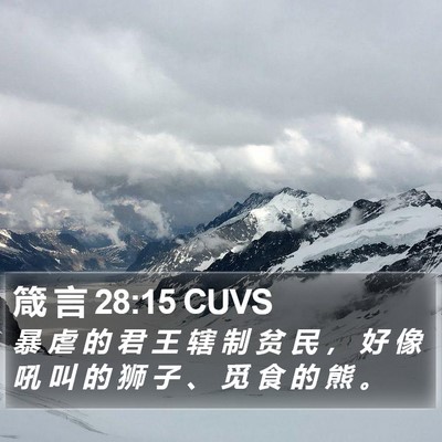 箴 言 28:15 CUVS Bible Verse Image