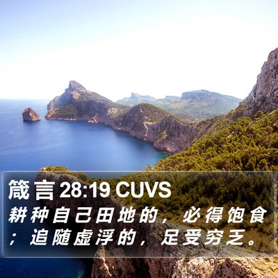 箴 言 28:19 CUVS Bible Verse Image