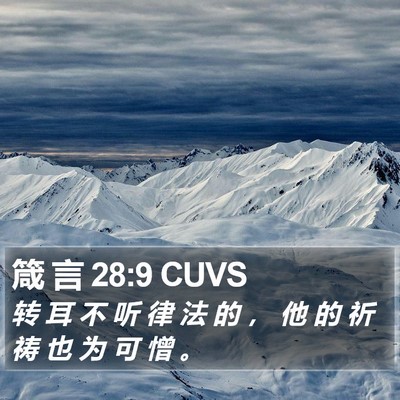 箴 言 28:9 CUVS Bible Verse Image