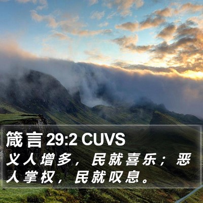 箴 言 29:2 CUVS Bible Verse Image