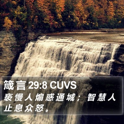 箴 言 29:8 CUVS Bible Verse Image