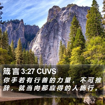 箴 言 3:27 CUVS Bible Verse Image