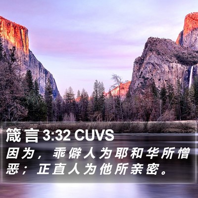 箴 言 3:32 CUVS Bible Verse Image