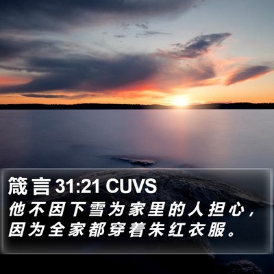 箴 言 31:21 CUVS Bible Verse Image