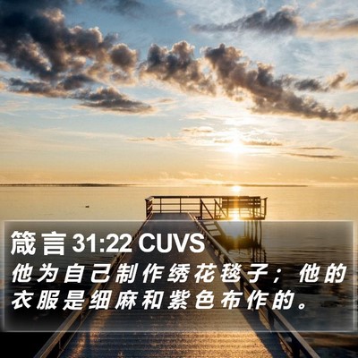 箴 言 31:22 CUVS Bible Verse Image