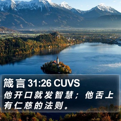箴 言 31:26 CUVS Bible Verse Image