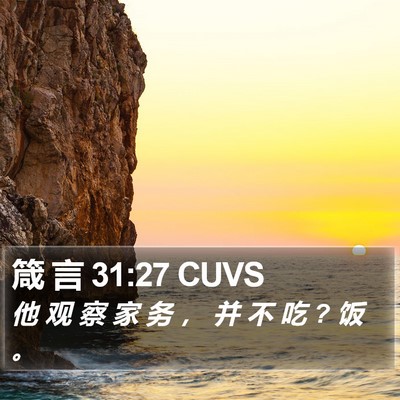 箴 言 31:27 CUVS Bible Verse Image