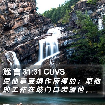 箴 言 31:31 CUVS Bible Verse Image