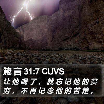 箴 言 31:7 CUVS Bible Verse Image
