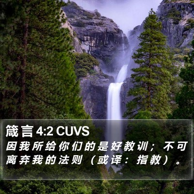 箴 言 4:2 CUVS Bible Verse Image