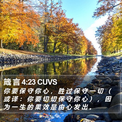 箴 言 4:23 CUVS Bible Verse Image