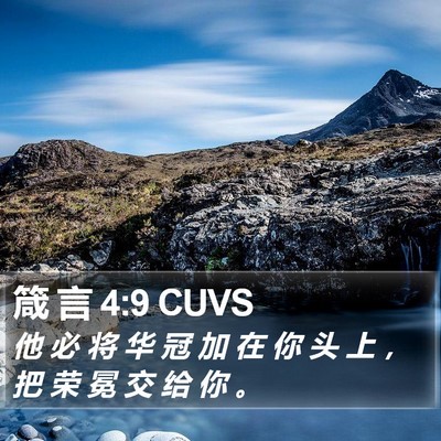 箴 言 4:9 CUVS Bible Verse Image