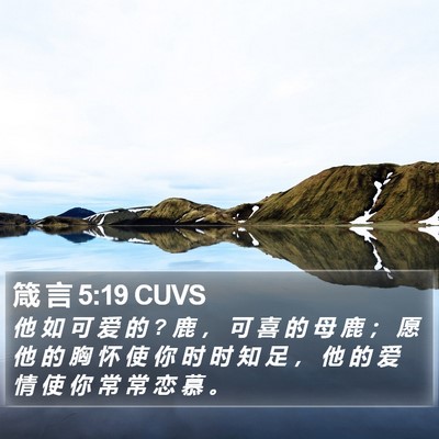 箴 言 5:19 CUVS Bible Verse Image