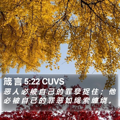 箴 言 5:22 CUVS Bible Verse Image