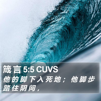 箴 言 5:5 CUVS Bible Verse Image
