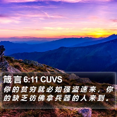 箴 言 6:11 CUVS Bible Verse Image